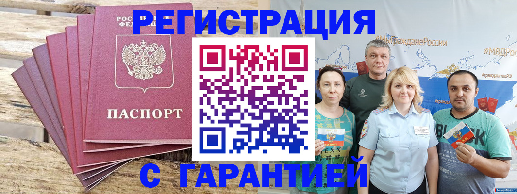 временная регистрация гарантия в Ноябрьске